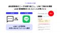 Mico、SMS配信による効果検証を実施。LINE友だち登録 Mico、SMS配信による効果検証を実施。LINE友だち登録