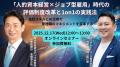 【業務提携】評価制度と1on1育成を統合し、人的資本経 【業務提携】評価制度と1on1育成を統合し、人的資本経