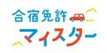 【保護者と参加する子どもで異なる合宿免許の見方】保