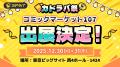 ポケカを支える人気クリエイターたちとのコラボ企画が