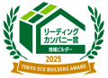 高性能注文住宅 工務店の八幡「令和7年度 東京エコビ