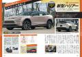 ベストカーのスクープ情報約50車分を一冊に!　 『スー