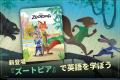 英語学習アプリ「ディズニー ファンタスピーク」に『 英語学習アプリ「ディズニー ファンタスピーク」に『