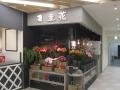 【開業報告】BLiX茅ヶ崎が2025年11月27日（木）にグラ