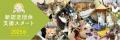 イヌやネコの動物福祉向上に取り組む9団体を新たutf-8