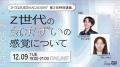 「言葉」ではなく「空気」を読む世代。Z世代の対人関