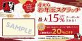 飲食代が最大20%OFF!割引が3回も受けられる【赤から 飲食代が最大20%OFF!割引が3回も受けられる【赤から