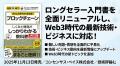 コンセンサス・ベイスが図解即戦力 ブロックチェーン