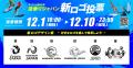 日本サーフィン連盟、新体制で「波乗りジャパン」ロゴ 日本サーフィン連盟、新体制で「波乗りジャパン」ロゴ