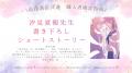 青春小説の人気No.1作家、汐見夏衛の完全書き下ろし！