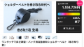 クラウドファンディング開始18時間で完売。自動巻取り クラウドファンディング開始18時間で完売。自動巻取り