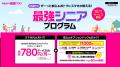 楽天モバイルと楽天損保、「最強シニアプログラム」を