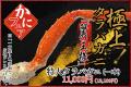 極上の贅沢!!「蟹の王様」特大タラバガニとズワイガニ