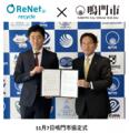 リネットジャパン、徳島県と小型家電リサイクル推進に