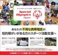リネットジャパン、徳島県と小型家電リサイクル推進に