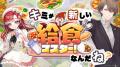11月25日放送「にじさんじのB級バラエティ(仮)」の厨