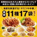毎年恒例！大阪王将公式通販『お年玉福袋2026』12/1販