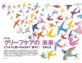 巻頭大特集「グリーフケアの未来」ほか　終活業界の最