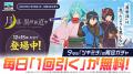 もっと異世界を楽しむゲーム『異世界∞異世界』に人気