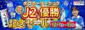 【茨城・水戸】あの日から13年。地域と歩み続けた想い