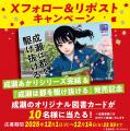 【発売日に10万部の大重版！】宮島未奈『成瀬は都を駆