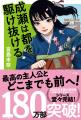 【駅に巨大成瀬が登場！】宮島未奈『成瀬は都を駆け抜