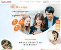 物理SIMの入れ替え不要！国内向けeSIMサービス「Sophi