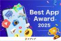 TikTok、アプリブが主催する「Best App Award 2025」