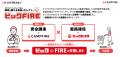 CAMPFIRE、ビックカメラとの共同企画『ビックFIRE2026