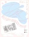 パンとエスプレッソと芝浦ギャラリーでの第1弾は、現 パンとエスプレッソと芝浦ギャラリーでの第1弾は、現