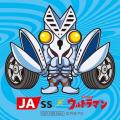鹿児島県JA-SS×ウルトラマン『JA-SSウルトラそそグッ