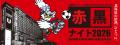 北海道の情熱、ひとつに。北海道コンサドーレ札幌OB会