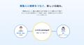 保険募集人と顧客をつなぐ、新しい顧客フォロー支援ツ