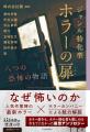 人気ホラー作家・梨さんが特別審査員を務める「ホラー