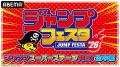 「ジャンプフェスタ2026」開催記念!「ジャンプフェス 「ジャンプフェスタ2026」開催記念!「ジャンプフェス