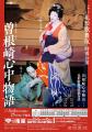 京都・南座で来春上演『曽根崎心中物語』の来場訴求・