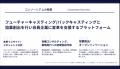 【国内初】HRテック×グローバルリサーチ企業がオープ