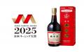 「養命酒」が「日本ネーミング大賞2025」でレジェンド