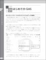 【重版出来】「詳解！ Google Apps Script完全入門［