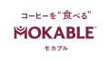 コーヒーを“食べる”モカブル、「未来の市場をつくる10