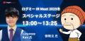 【12/7開催】トップ投資家の特別ゲストが渋谷に集結！