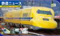 【最新の鉄道図鑑】ドクターイエロー・大人気スペーシ