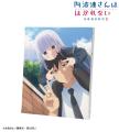 TVアニメ『阿波連さんははかれない season2』のトレー