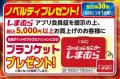しまむら、12/3（水）より「超サプライズセール!!! リ