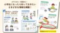 小学校の“不安”と“疑問”、この一冊におまかせ！『小学