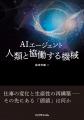 AIエージェントの実践フェーズ到来 ── 第一線の著者6