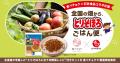 食べチョク×石井食品、生産者が考案する「旬野菜×とり