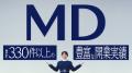 【エムディー株式会社】ブランド認知向上に向けたTVCM