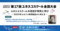 【12/5スタート！】第４回ユネスコウィーク（UNESCO W