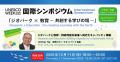 【12/5スタート！】第４回ユネスコウィーク（UNESCO W